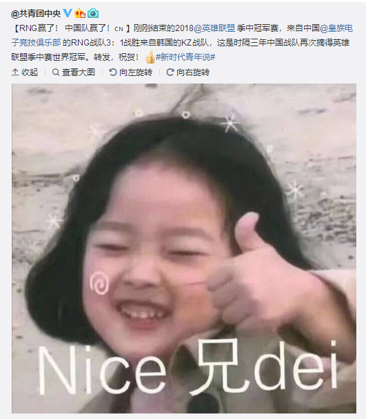 RNG斬獲《英雄聯盟》MSI 2018總冠軍！3:1擊敗韓國KZ