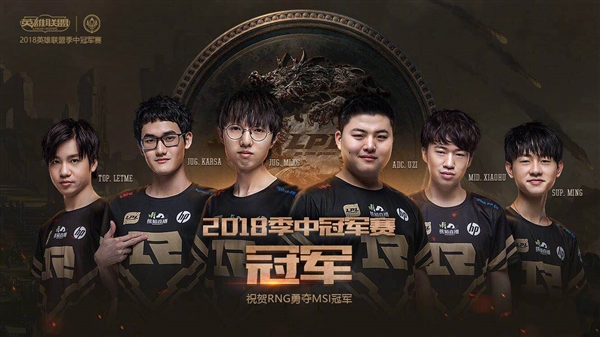 RNG斬獲《英雄聯盟》MSI 2018總冠軍！3:1擊敗韓國KZ戰隊