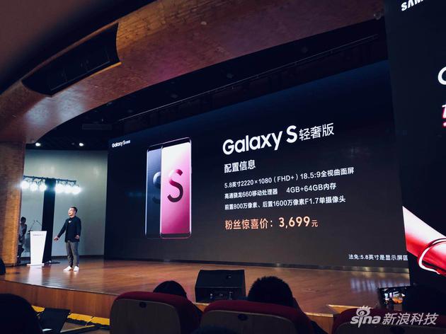 三星Galaxy S輕奢版發布：S9外觀搭載驍龍660 售3999元!