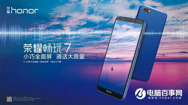 榮耀暢玩7和7C哪個(gè)好？榮耀暢玩7與7C區(qū)別對(duì)比