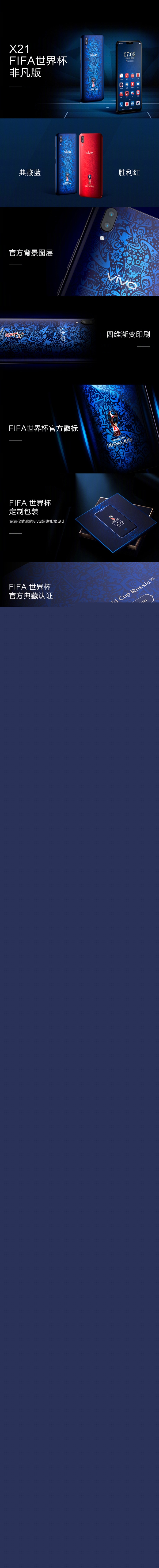 3698元！vivo X21 FIFA世界杯非凡版正式發(fā)布：立體鑲嵌徽標