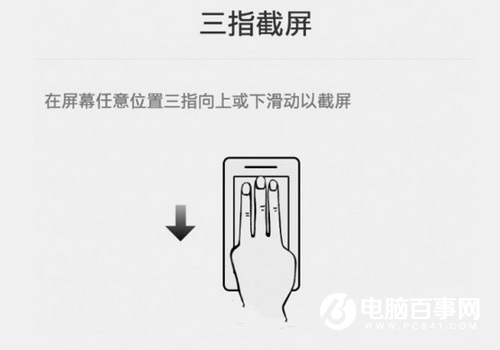 一加6怎么截圖 詳解一加6截屏方法