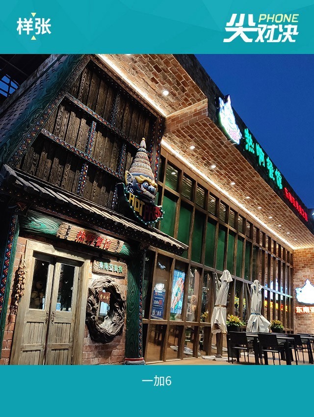 堅果R1、小米MIX2S、一加6對比評測 驍龍845旗艦怎么選？