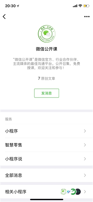 微信iOS版v6.6.7更新內容大全：文章浮窗+朋友圈視覺優化