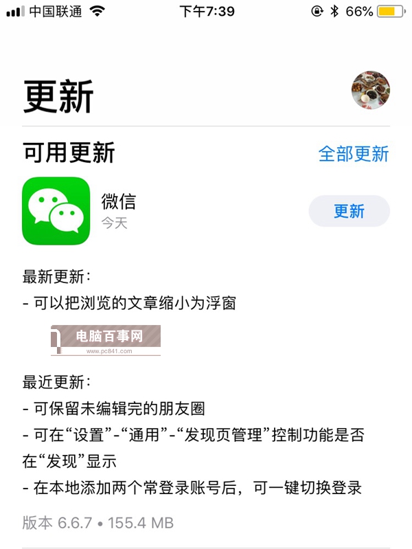微信浮窗功能使用方法 微信文章浮窗功能在哪？