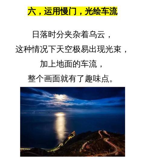 手機拍照小技巧：10個逆光風景拍攝技巧