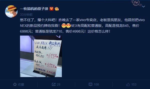 首發(fā)驍龍710，vivo NEX線下開啟預(yù)售：4998元起