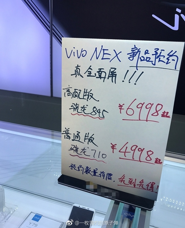 首發(fā)驍龍710，vivo NEX線下開啟預(yù)售：4998元起