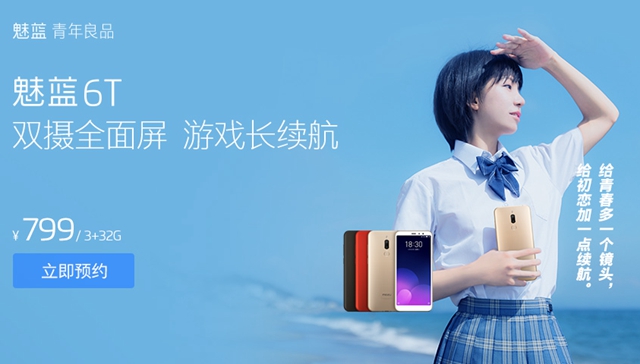 魅藍6T全面評測：不忘初心的青年良品,魅藍6T值得買嗎？