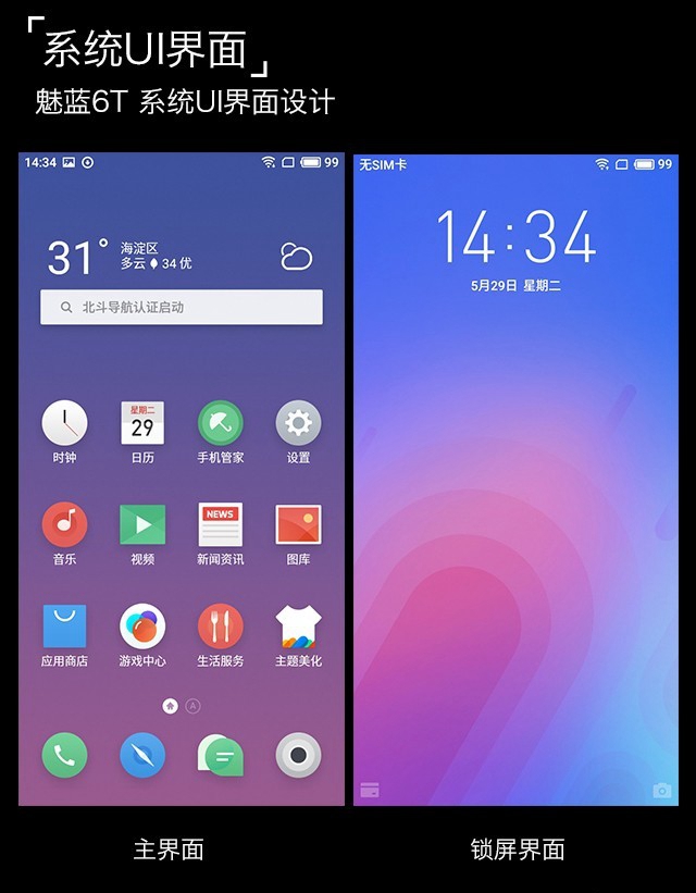 魅藍(lán)6T值得買嗎？魅藍(lán)6T全面評(píng)測(cè)