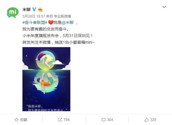 “米聊”即將回歸 挑戰“微信”是否可能？