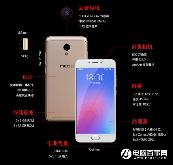 魅藍6T和魅藍6有什么區別 魅藍6與魅藍6T區別對比