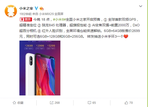 小米8小米之家開啟預售：2699元起