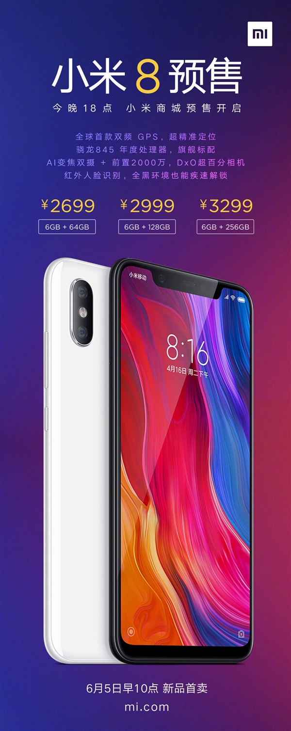 小米8小米之家開啟預售：2699元起