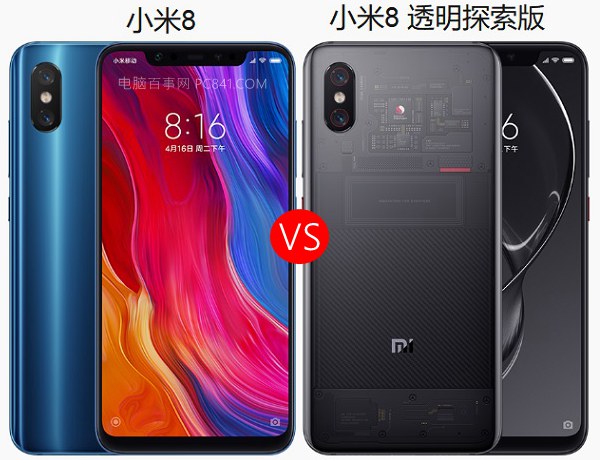 小米8透明探索版和小米8對比 小米8和透明探索版哪個(gè)好？