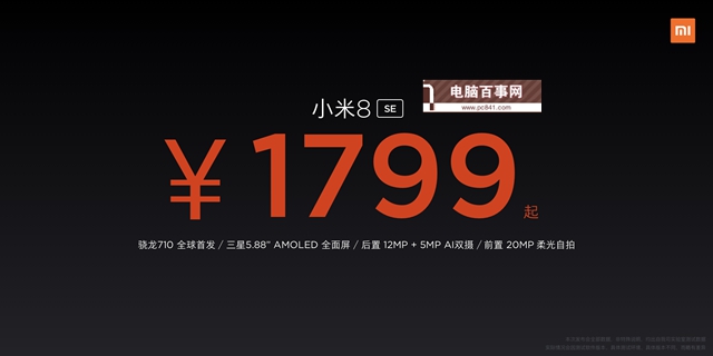 小米8 SE配置怎么樣 小米8 SE參數與真機圖賞