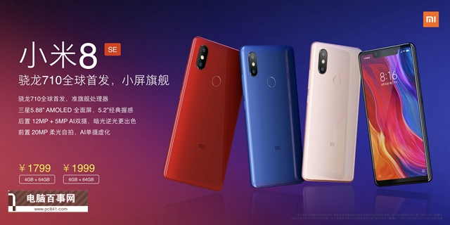 小米8 SE配置怎么樣 小米8 SE參數與真機圖賞