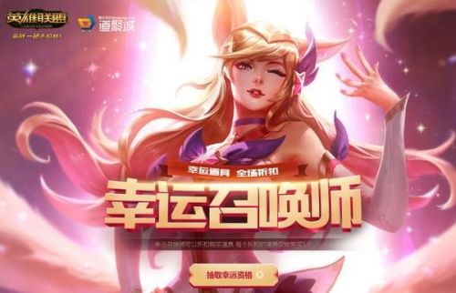 LOL幸運召喚師6月活動開啟 幸運召喚師6月活動網(wǎng)址一覽