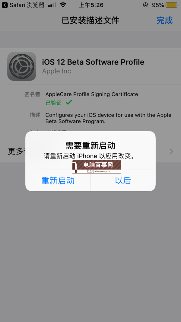 iOS12怎么升級 iOS 12開發者預覽版Beta1更新升級攻略