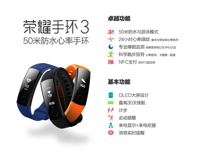 小米手環3和榮耀手環3哪個好？小米手環3和榮耀手環3對比