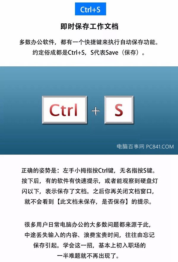 五個電腦辦公常用快捷鍵 瞬間提升工作效率