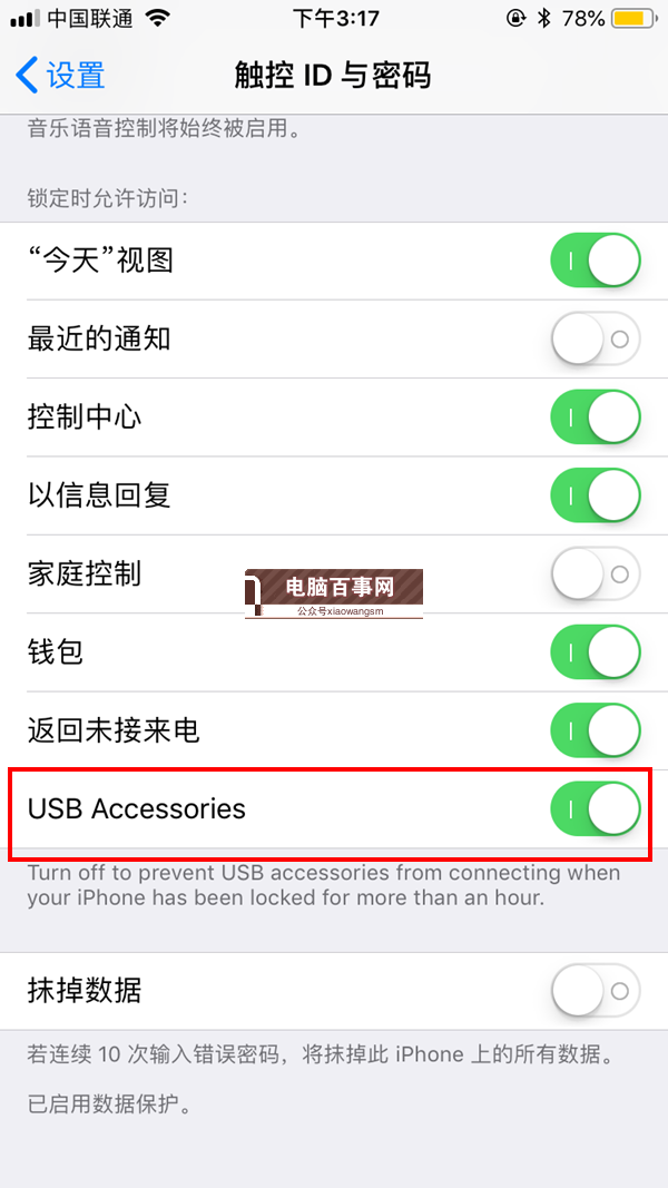 iOS12 USB附件如何關(guān)閉和開啟 iOS12 USB附件功能是什么