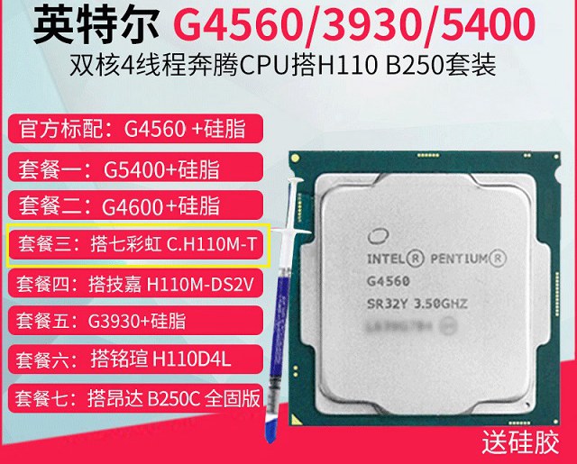 2800元奔騰G4560中等特效放心吃雞配置推薦 性價比爆棚！