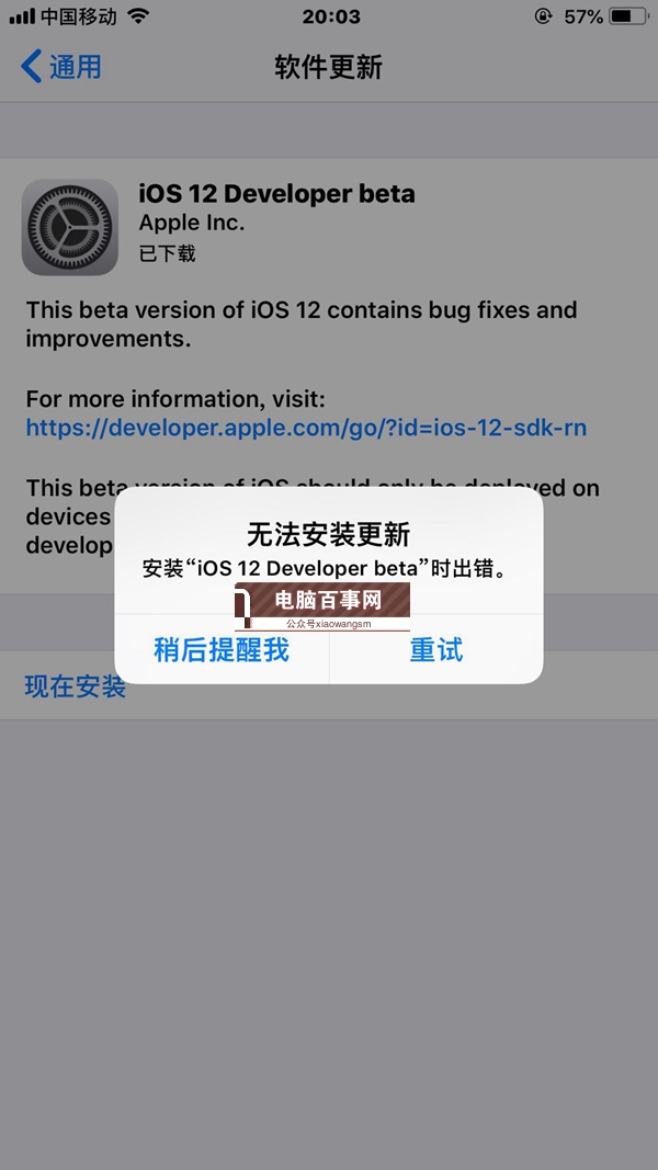 iOS12無法安裝更新什么回事 iOS12預覽版更新失敗怎么辦?