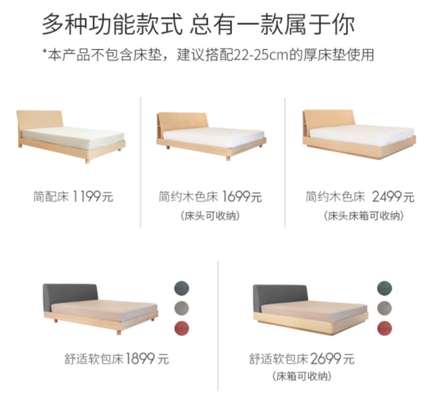 1199元起！小米眾籌雙人床發布：五區受力支撐