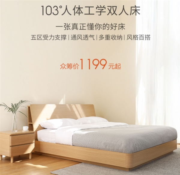 小米眾籌雙人床發布：號稱媲美萬元級 售價1199元起