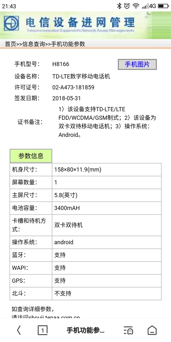 索尼Xperia XZ2 Premium現(xiàn)身:配4K HDR屏