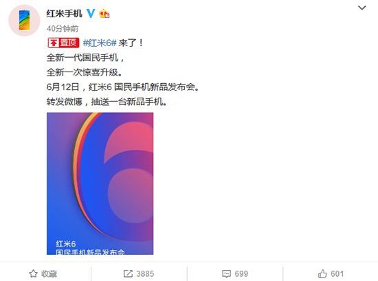 完全不給友商機會 小米即將發布紅米6手機