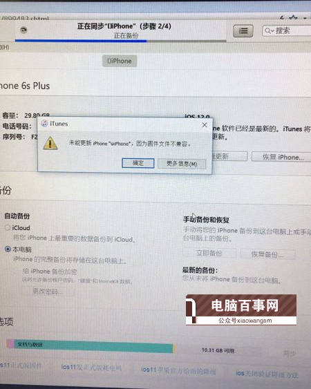 iOS12降級(jí)遇到因?yàn)楣碳患嫒菰趺崔k iTunes固件不兼容解決辦