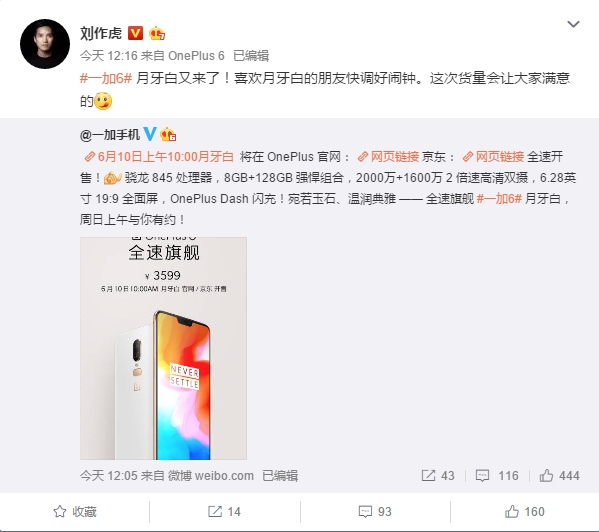 一加6月牙白6月10日再次發售:3599元