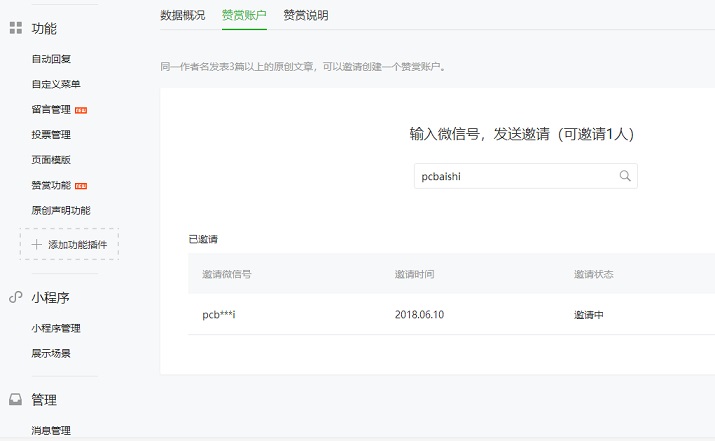 微信公眾號贊賞功能如何開通 微信公眾號贊賞升級開通方法