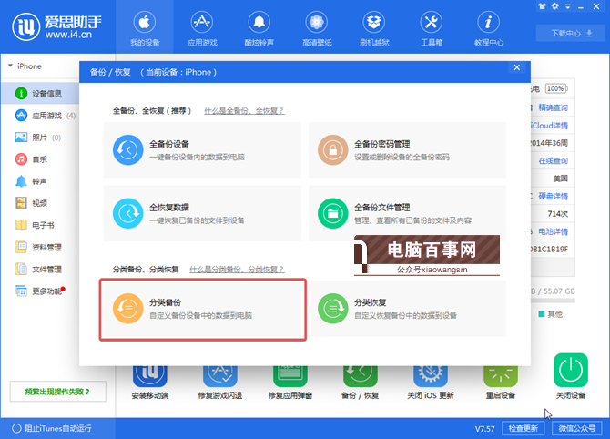 iOS12一鍵刷機降級教程 iOS12怎么降級？