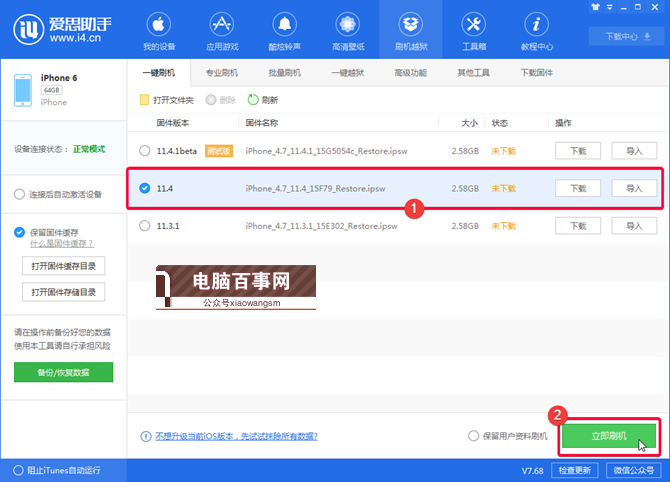 iOS12怎么降級?iOS12一鍵刷機降級教程