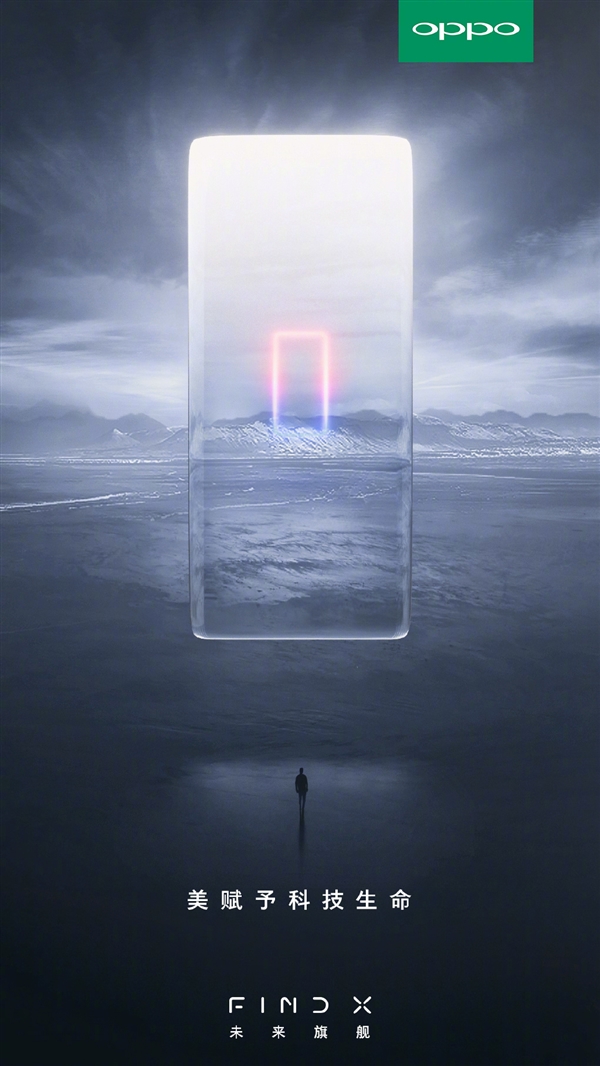 OPPO曬Find X宣傳海報：超高屏占比、呼吸燈讓人期待