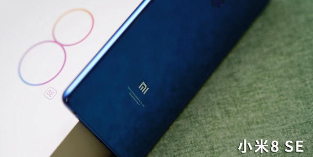小米8 SE評測：首發驍龍710，到底怎么樣？