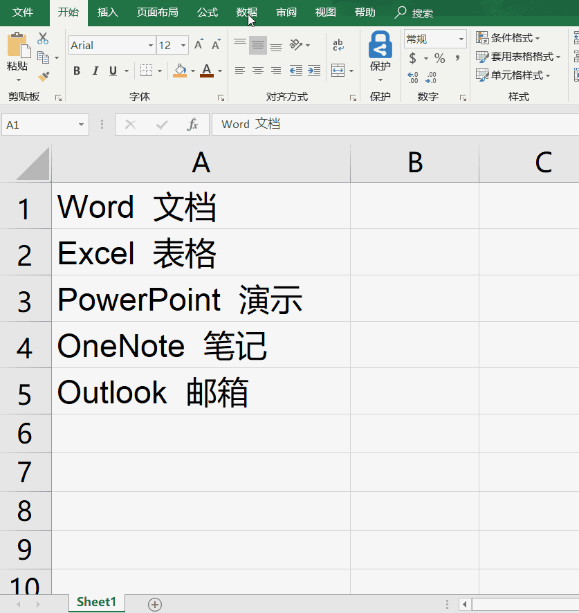 實用辦公小技巧 Word、Excel、PPT任意轉換教程