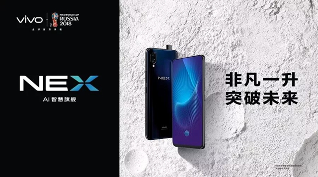 vivo NEX正式發(fā)布：零界全面屏，售價(jià)3898元起