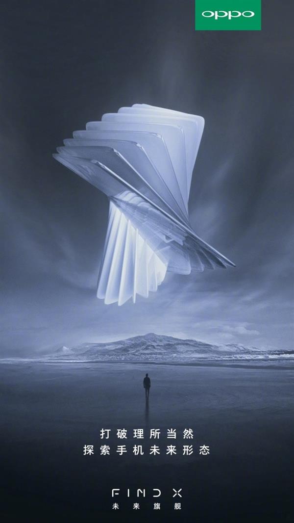 OPPO Find X搭載驍龍845 6月19日巴黎盧浮宮見