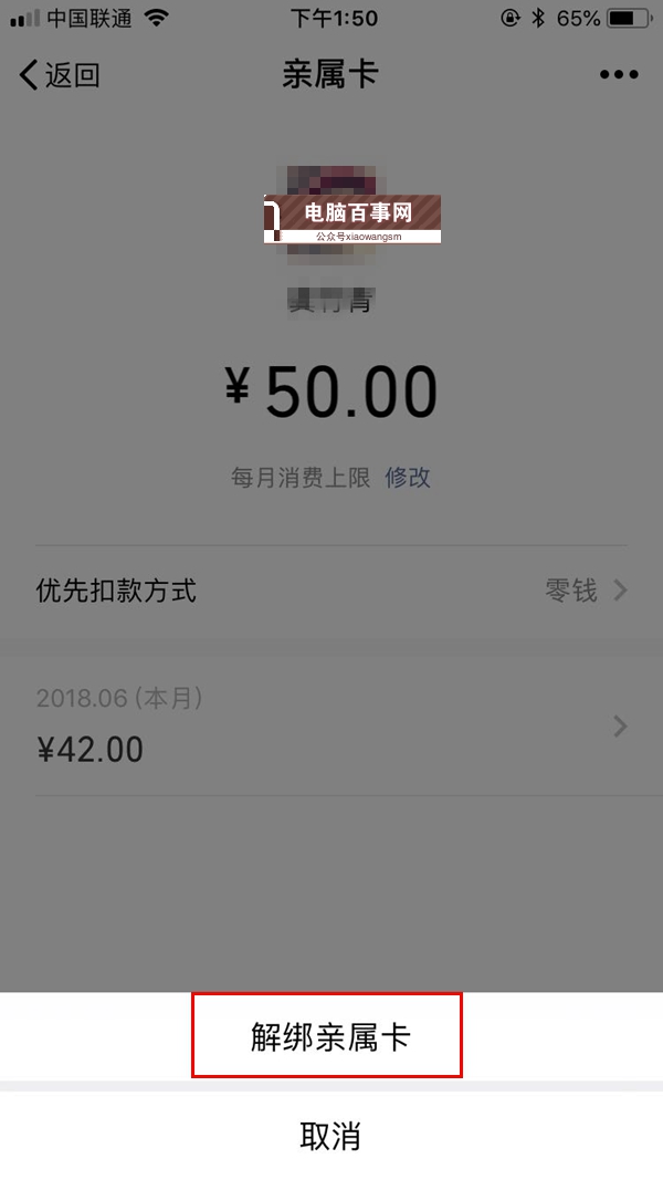 微信親屬卡怎么解綁 詳解微信親屬卡解綁教程
