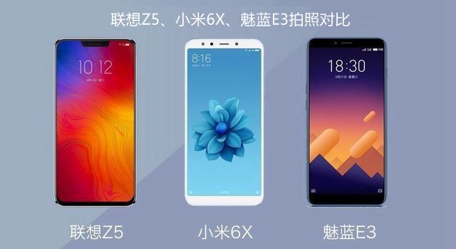 聯想Z5、小米6X、魅藍E3千元手機拍照對比評測