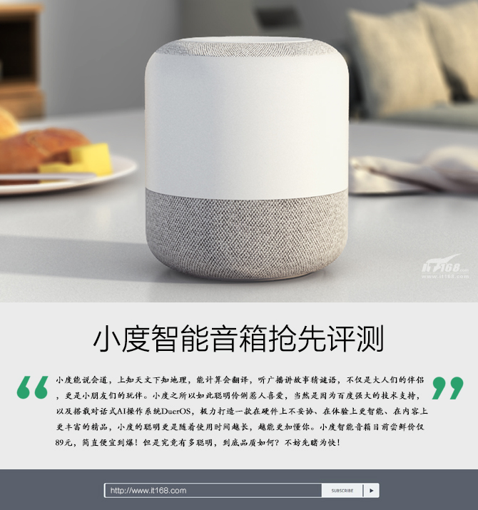 小度智能音箱評測：搭載DuerOS 更懂你的心