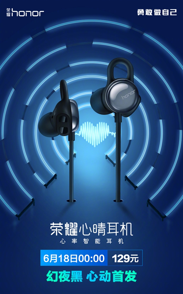 榮耀心晴耳機幻夜黑明天首銷:129元