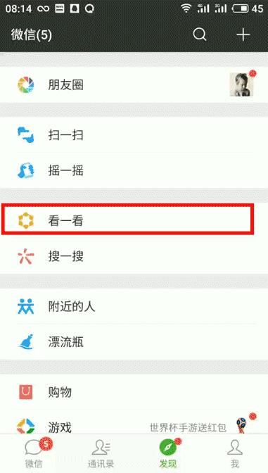 微信“看一看”新增個性化板塊 獨有閱讀空間