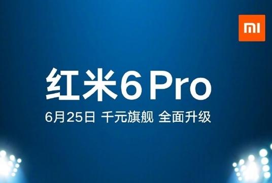 紅米6Pro將于6月25日正式發布 支持AI、搭載驍龍625