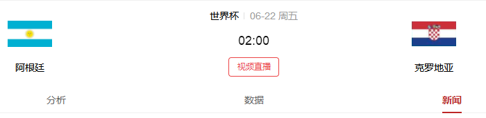 阿根廷VS克羅地亞誰會贏?2018世界杯阿根廷對克羅地亞預測