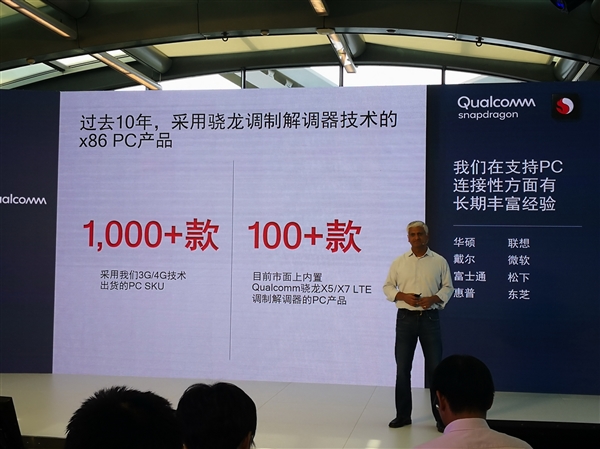 22小時續航+4G持續在線!高通驍龍筆記本來感受下